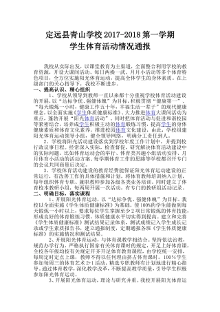 体育活动通报