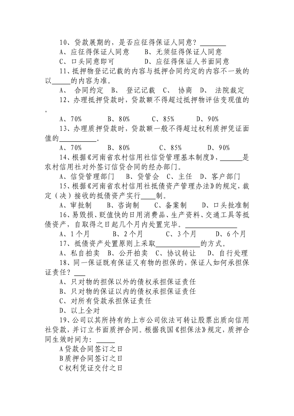 信贷知识单选题_第2页