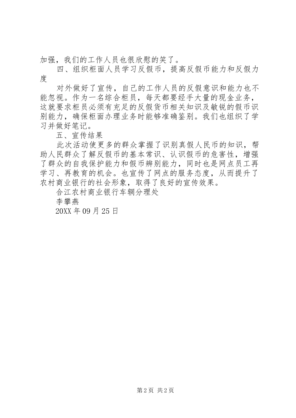 反假币宣传活动简报五篇材料_第2页