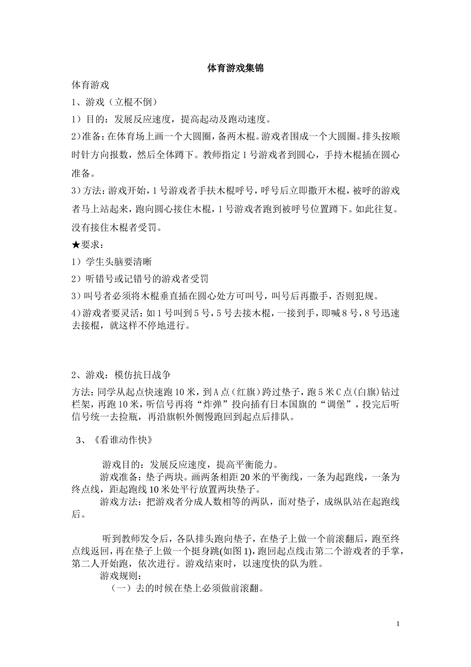 体育游戏集锦_第1页