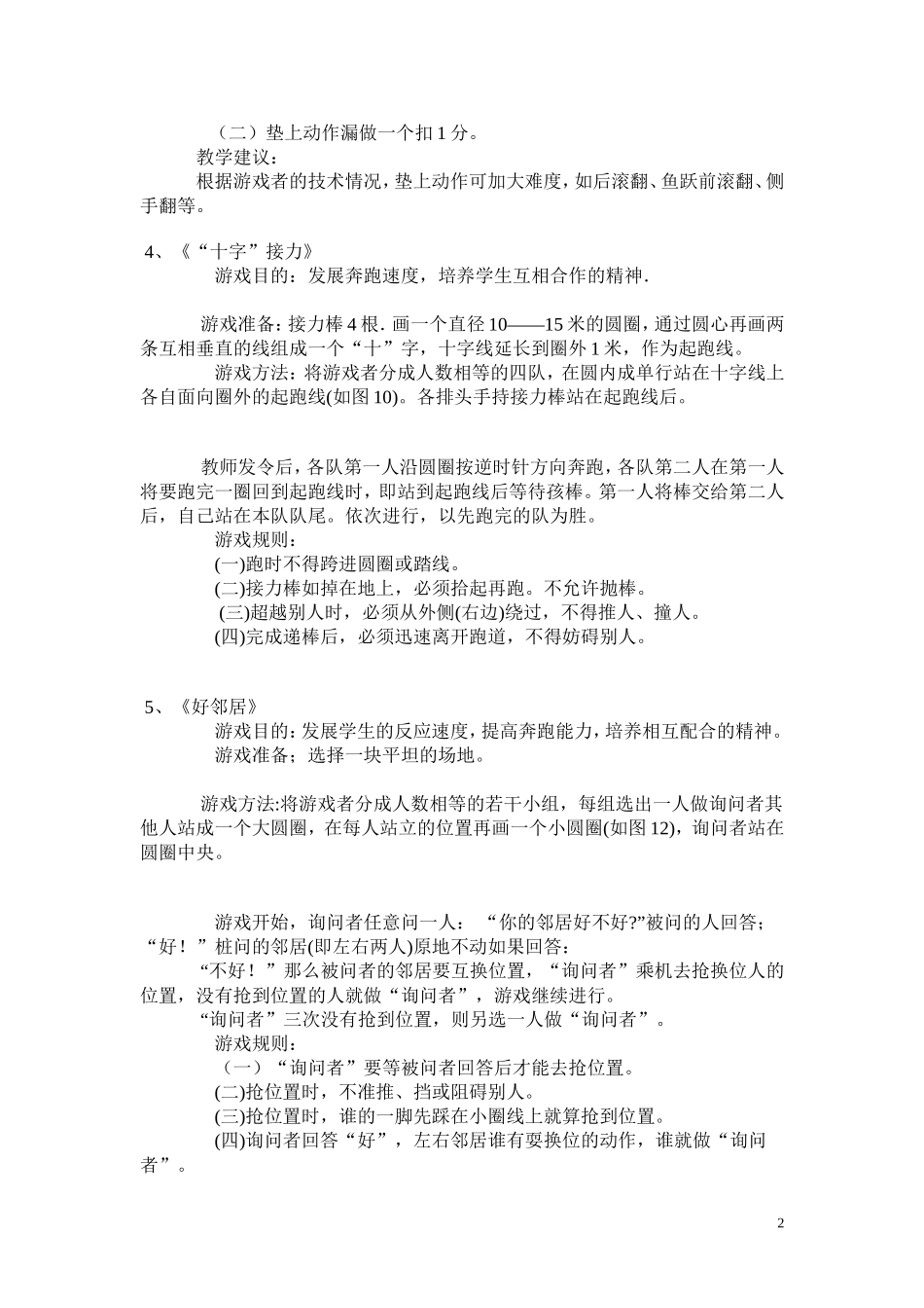 体育游戏集锦_第2页