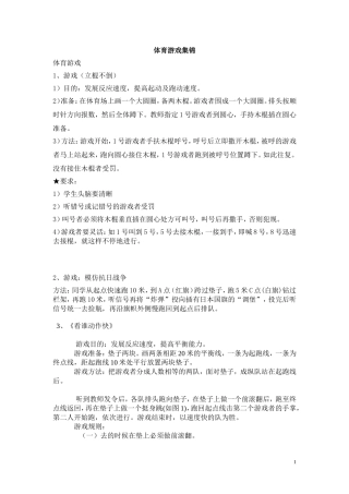体育游戏集锦