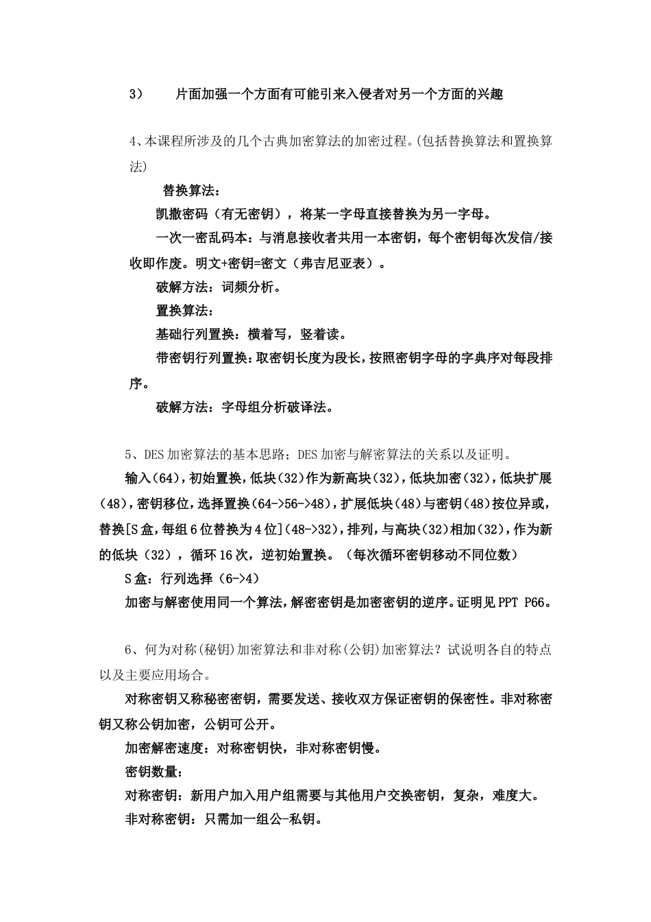 信息安全知识点梳理_第2页