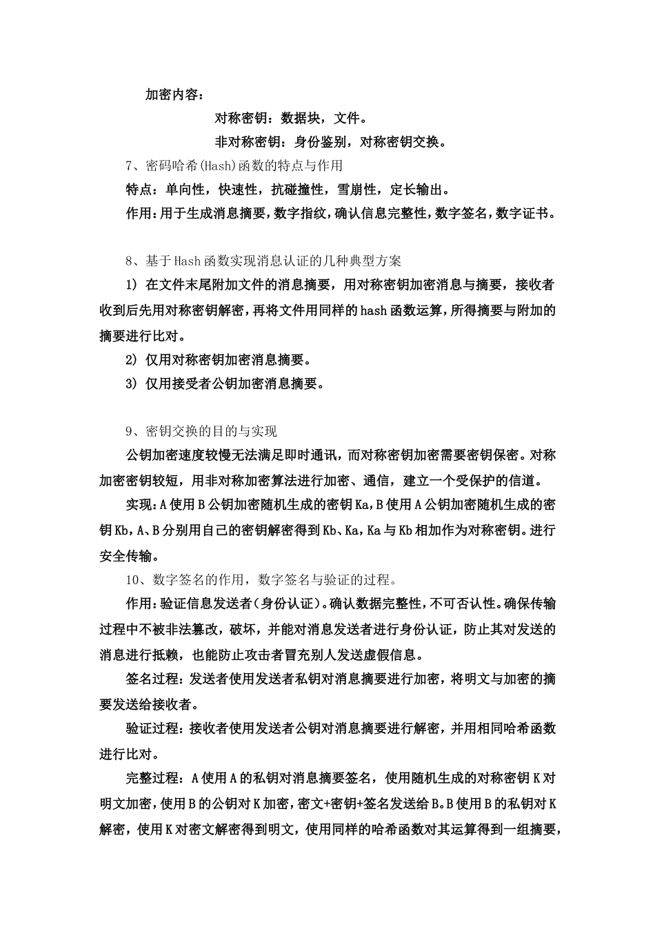 信息安全知识点梳理_第3页