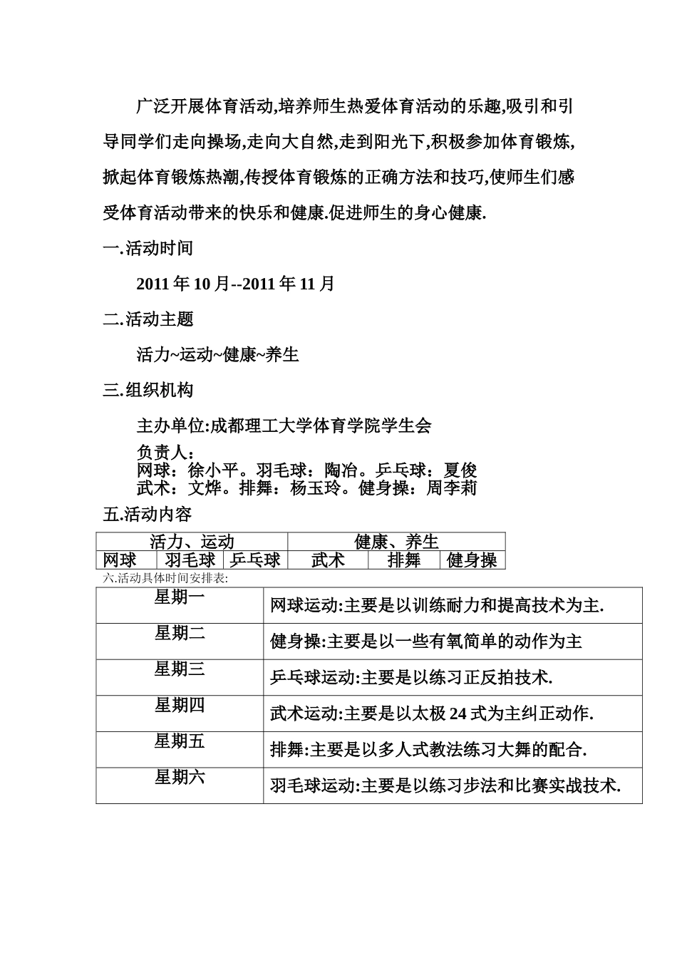 体育活动月策划方案----赵亮200915010221_第2页