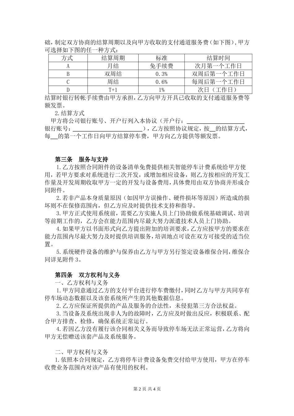 停车场业务合作合同(修订)_第2页