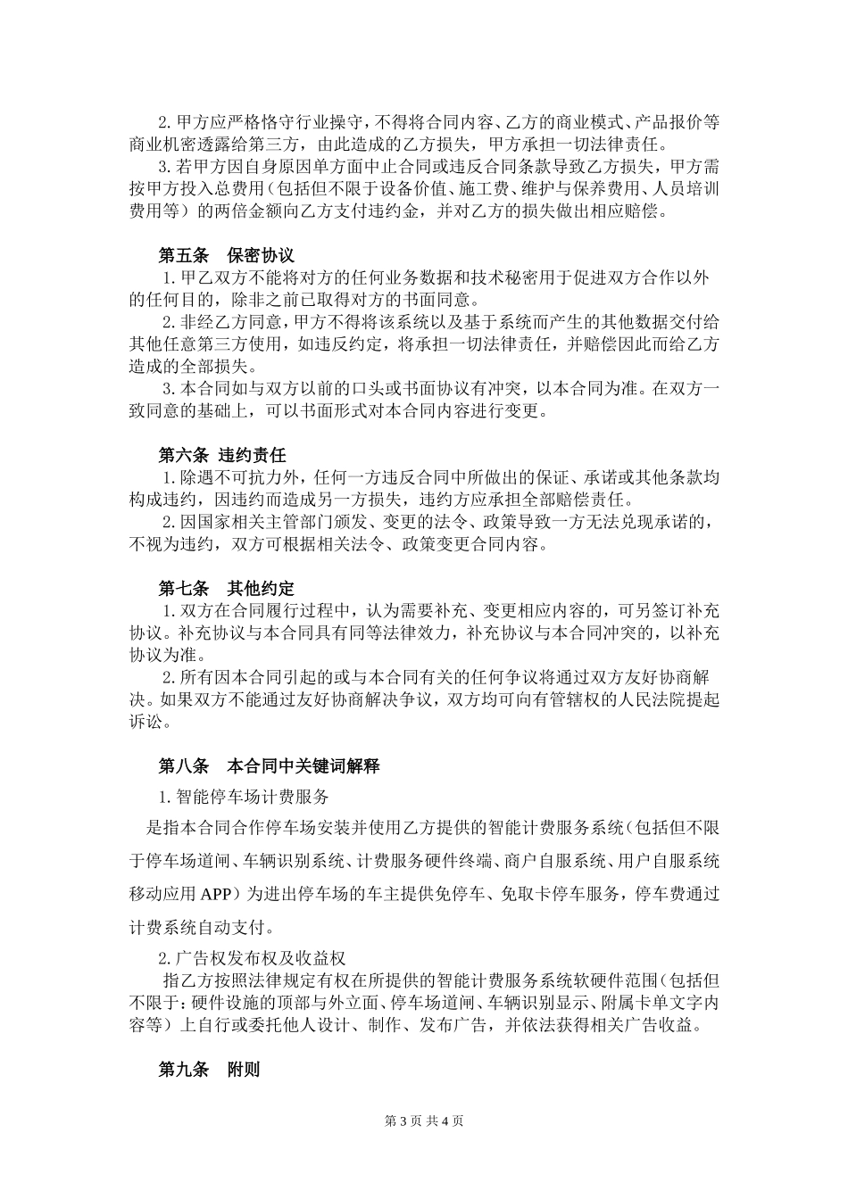 停车场业务合作合同(修订)_第3页