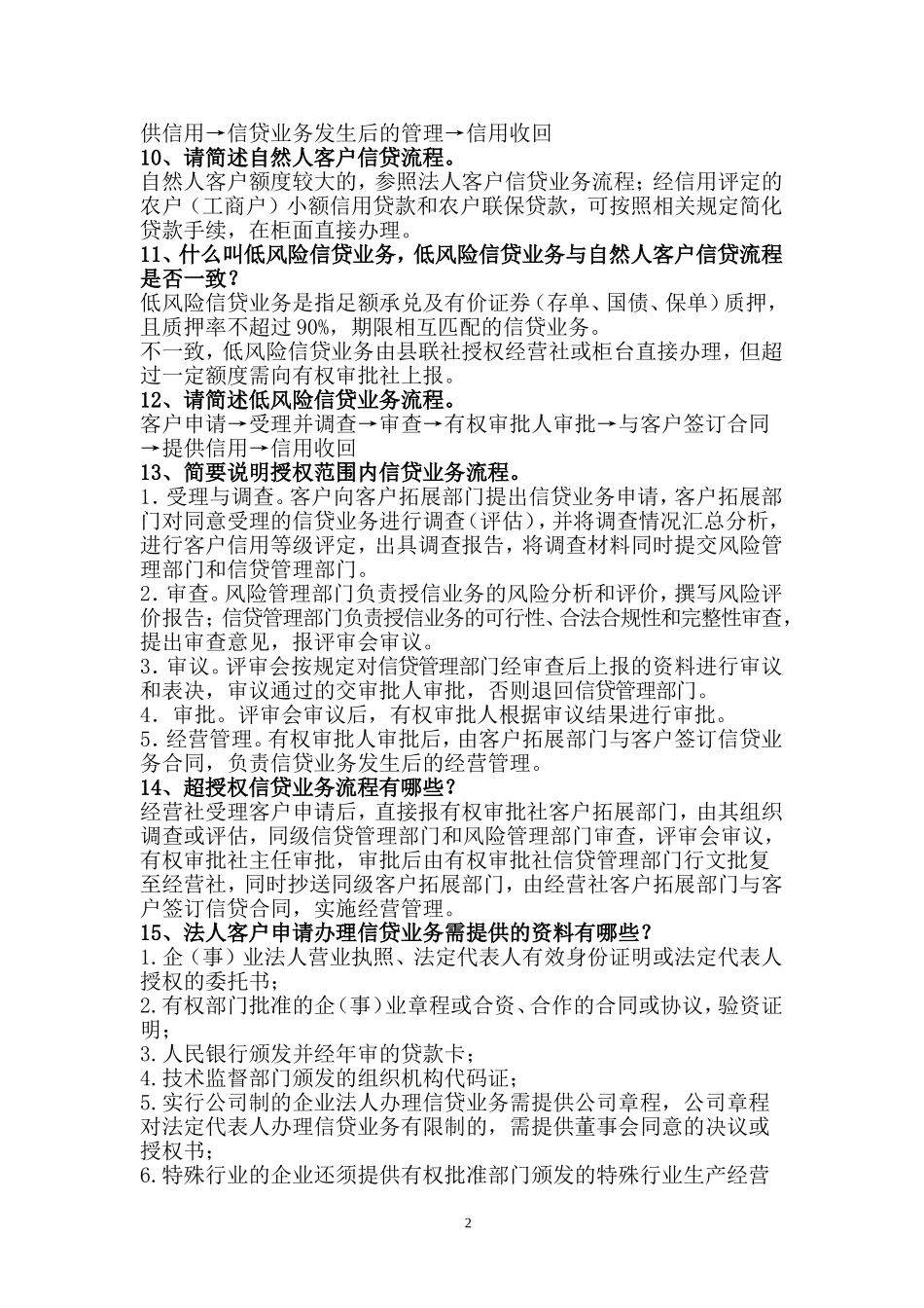 信贷知识竞赛复习资料_第2页