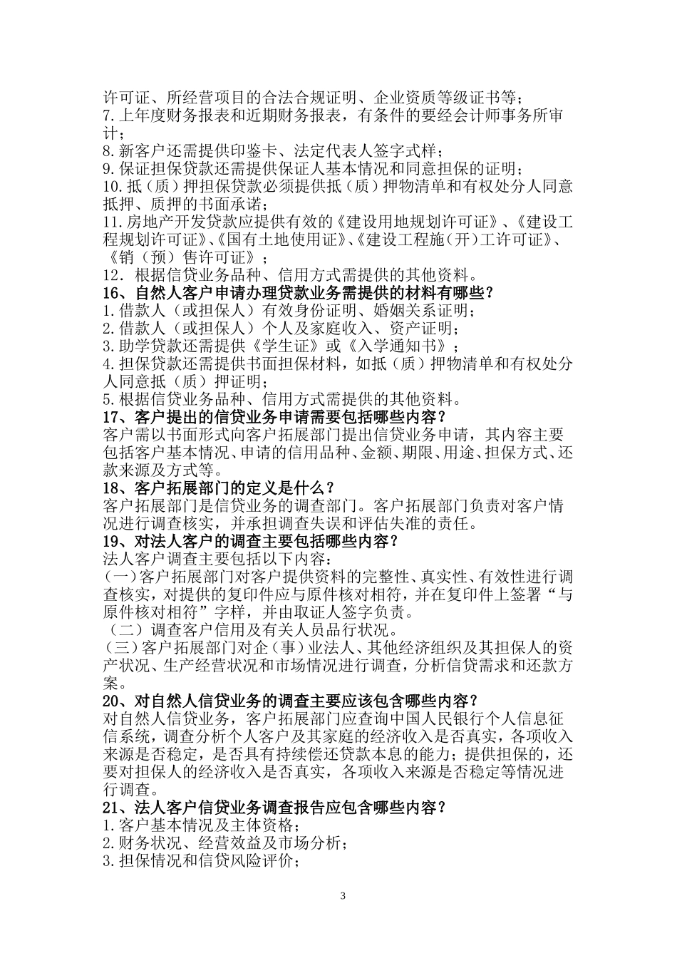 信贷知识竞赛复习资料_第3页
