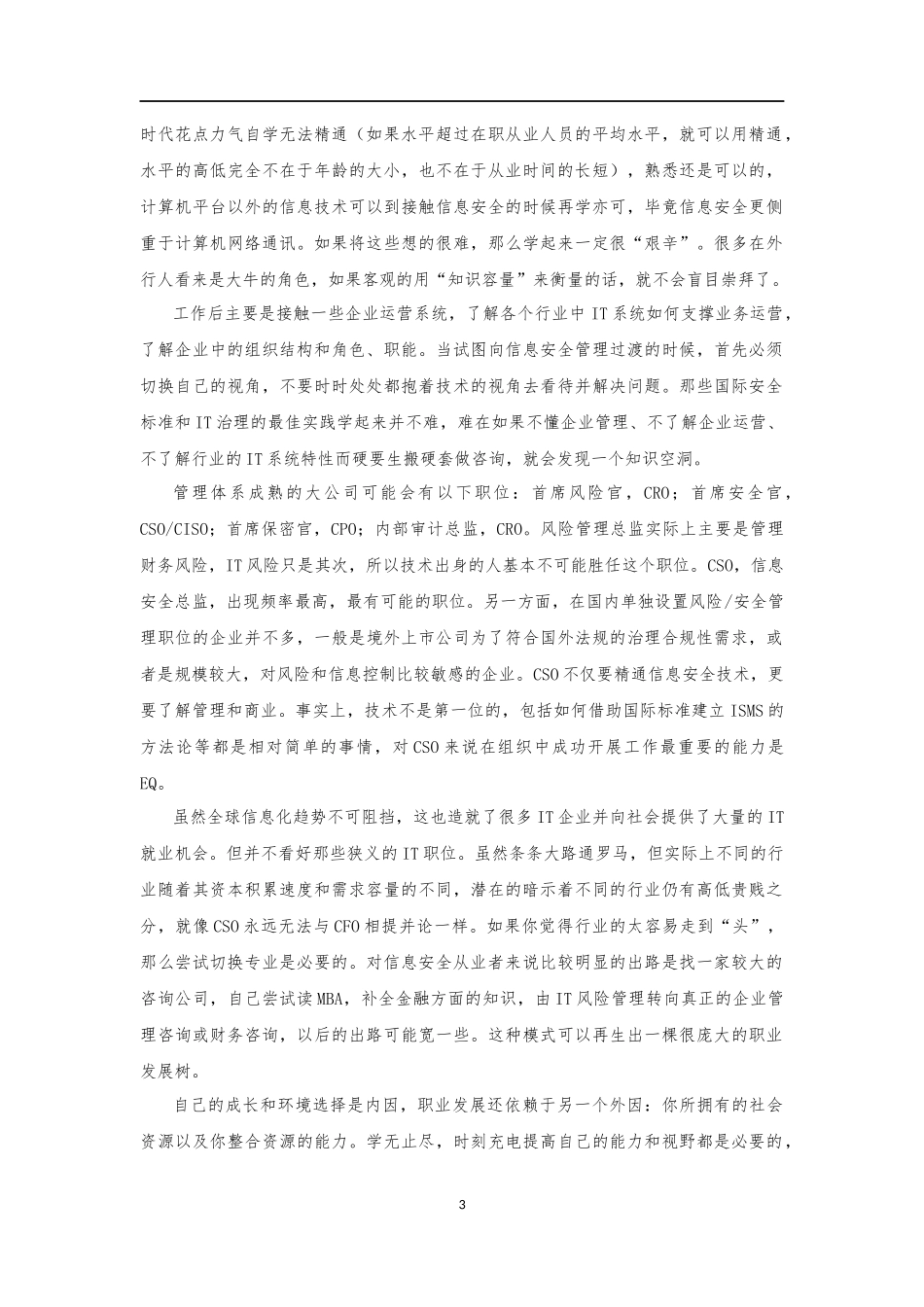 信息安全职业规划模版_第3页