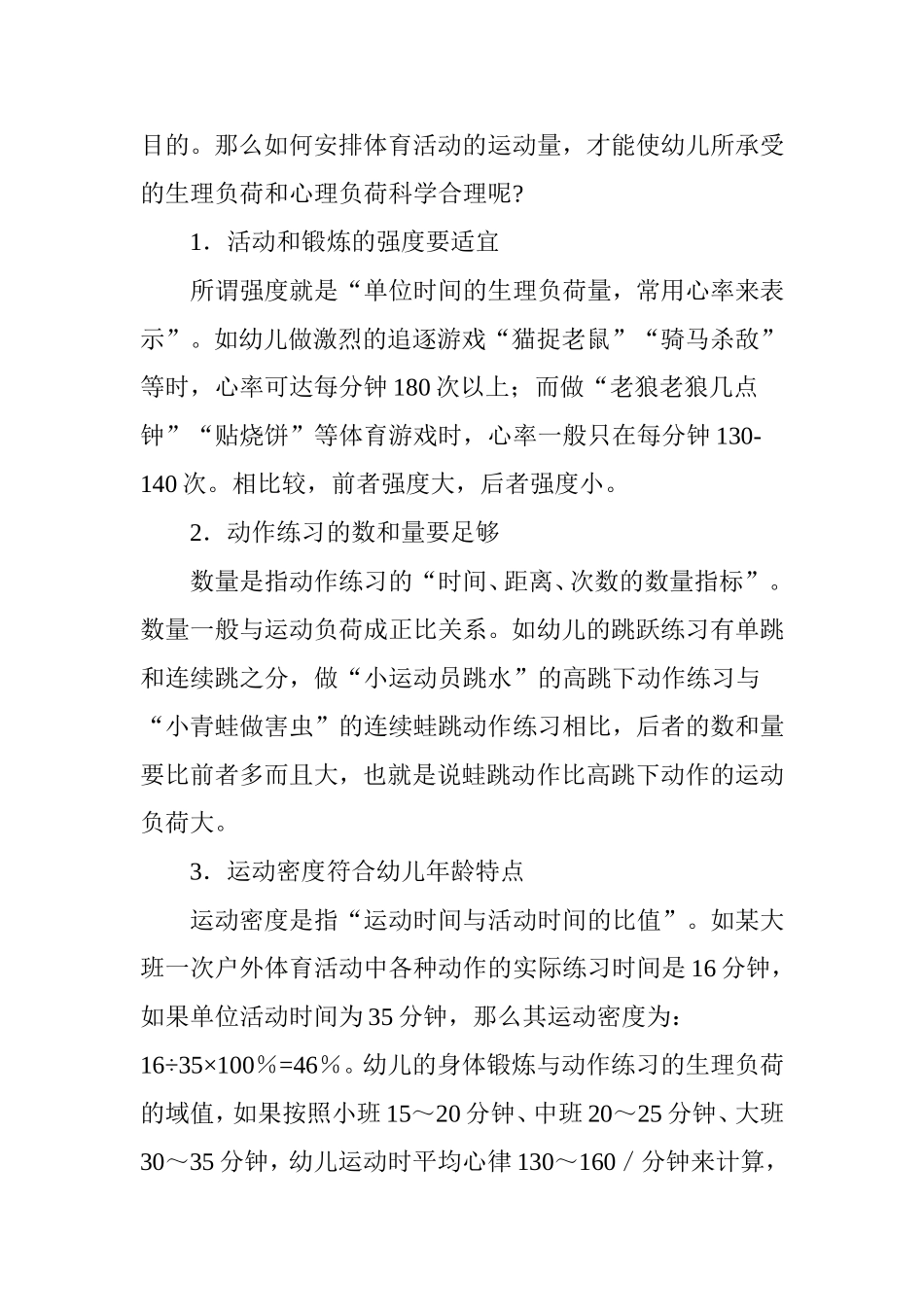 体育活动中运动量安排的科学合理化思考_第2页