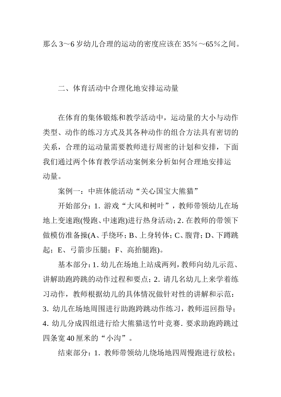 体育活动中运动量安排的科学合理化思考_第3页