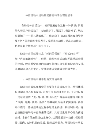 体育活动中运动量安排的科学合理化思考