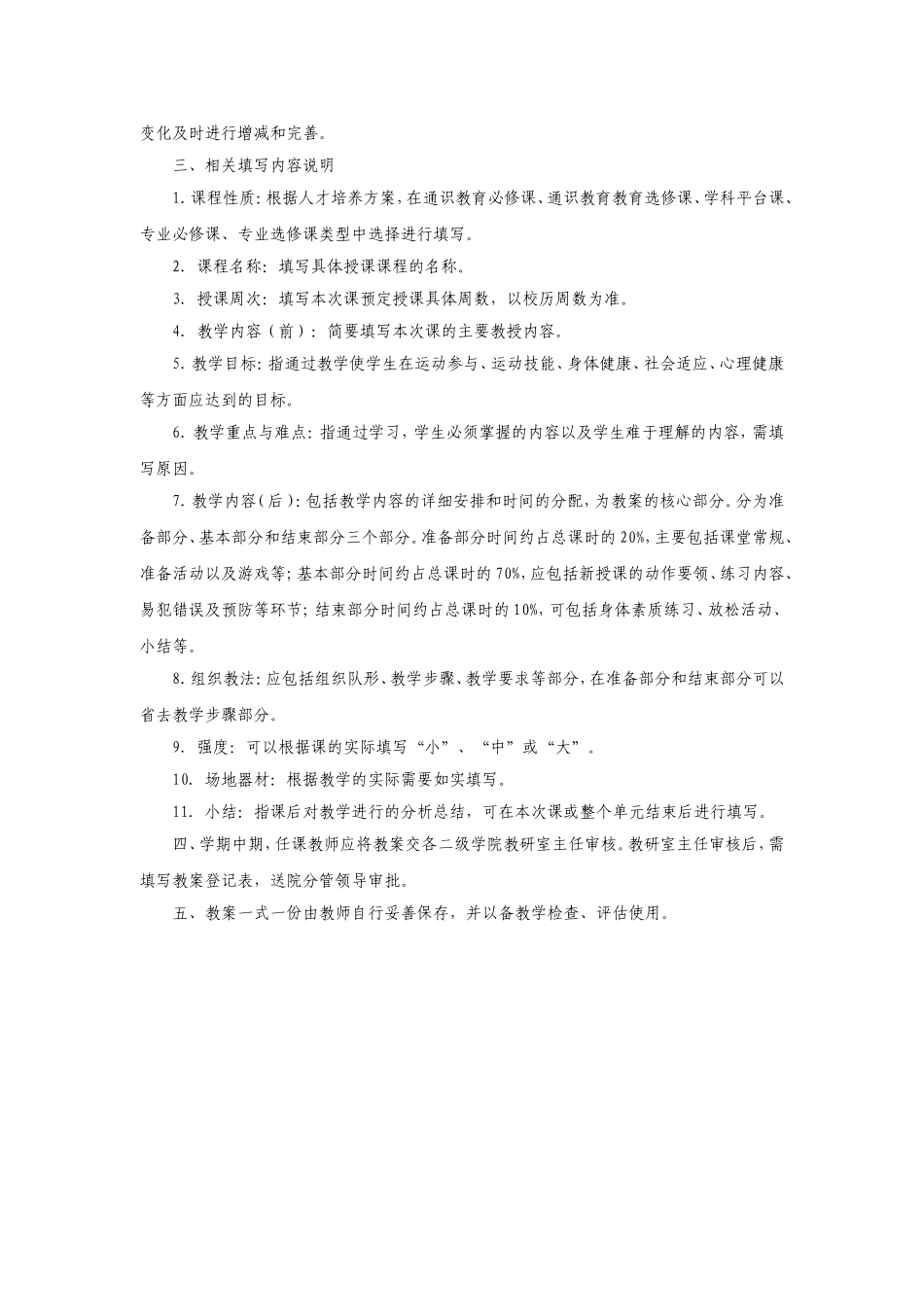 体育游戏教案(同名18118)_第2页