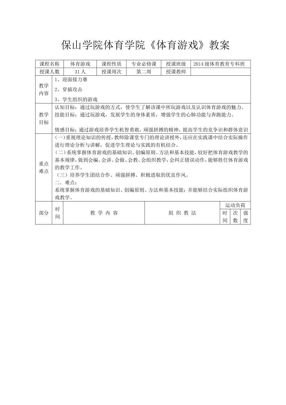 体育游戏教案(同名18118)_第3页