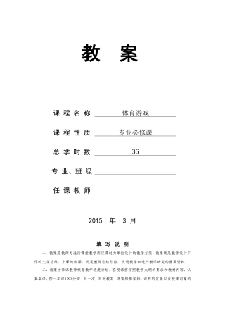 体育游戏教案(同名18118)