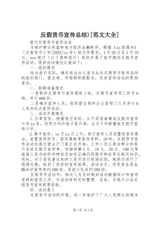 反假货币宣传总结范文大全