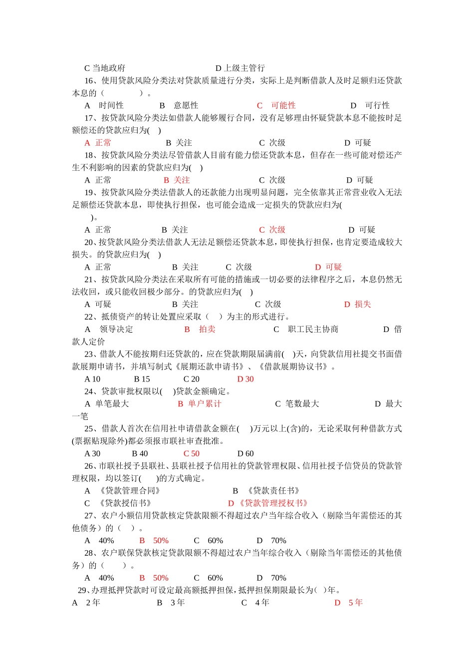 信贷知识选择试题一_第2页