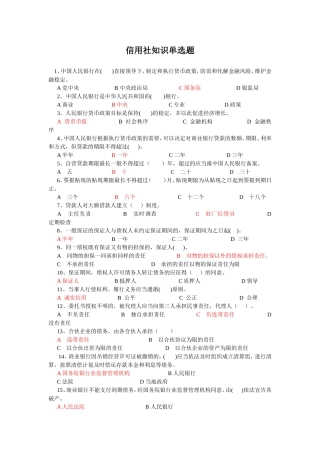 信贷知识选择试题一