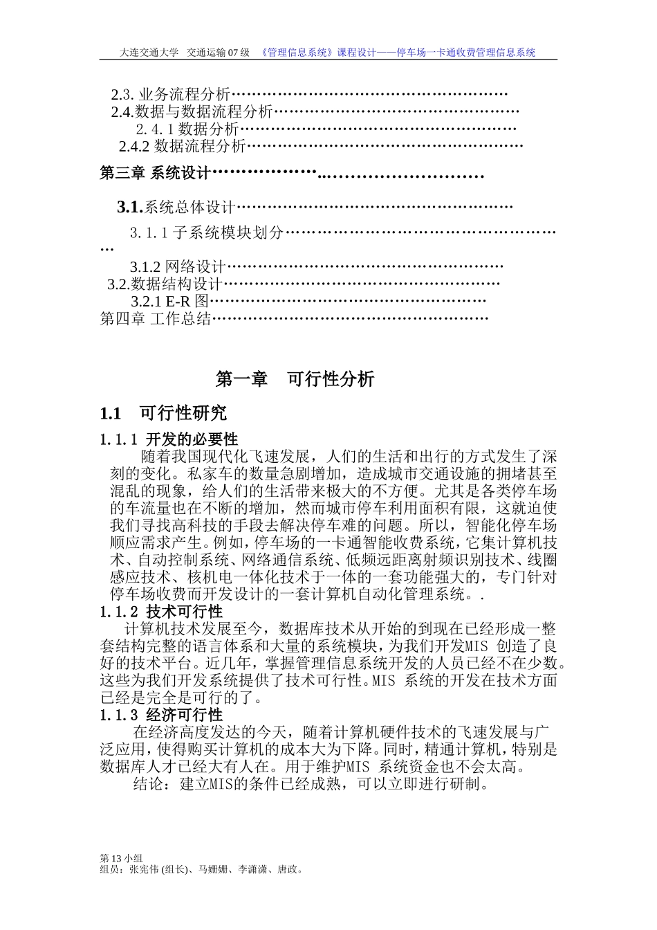 停车场一卡通收费管理信息系统1_第3页