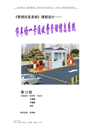 停车场一卡通收费管理信息系统1