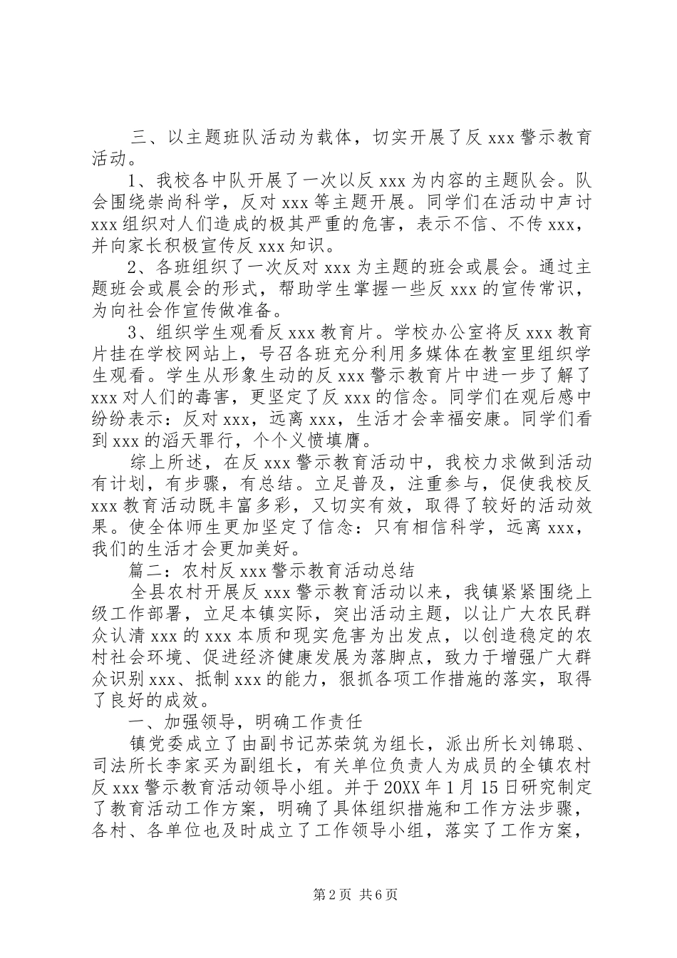 反警示教育活动总结_第2页