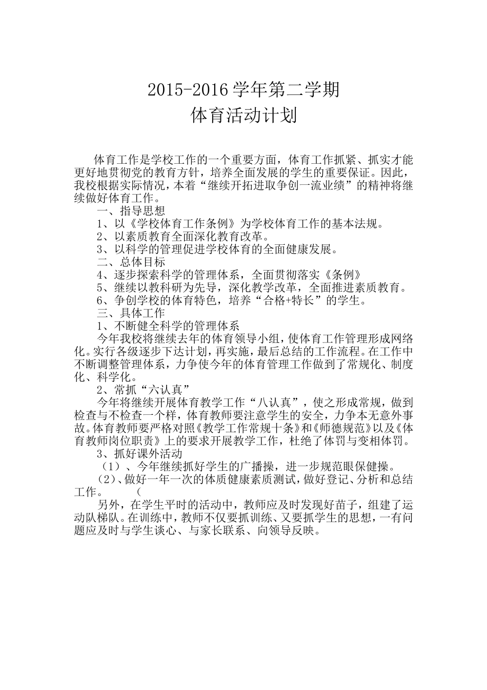 体育活动总结_第3页