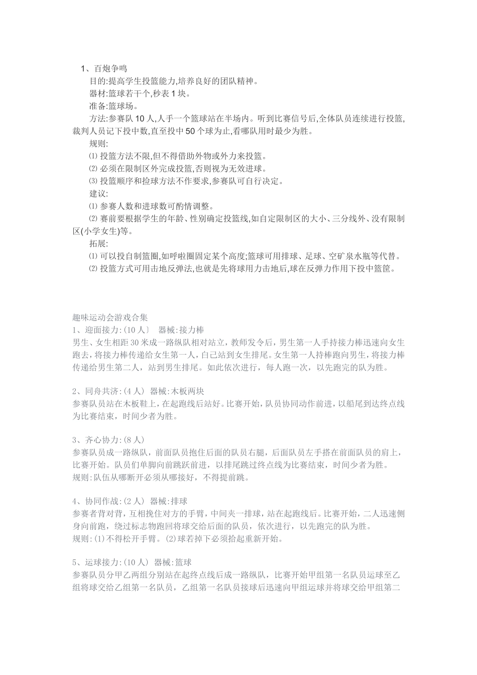 体育游戏教案_第1页