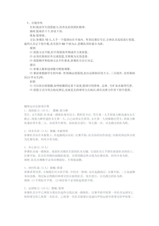 体育游戏教案