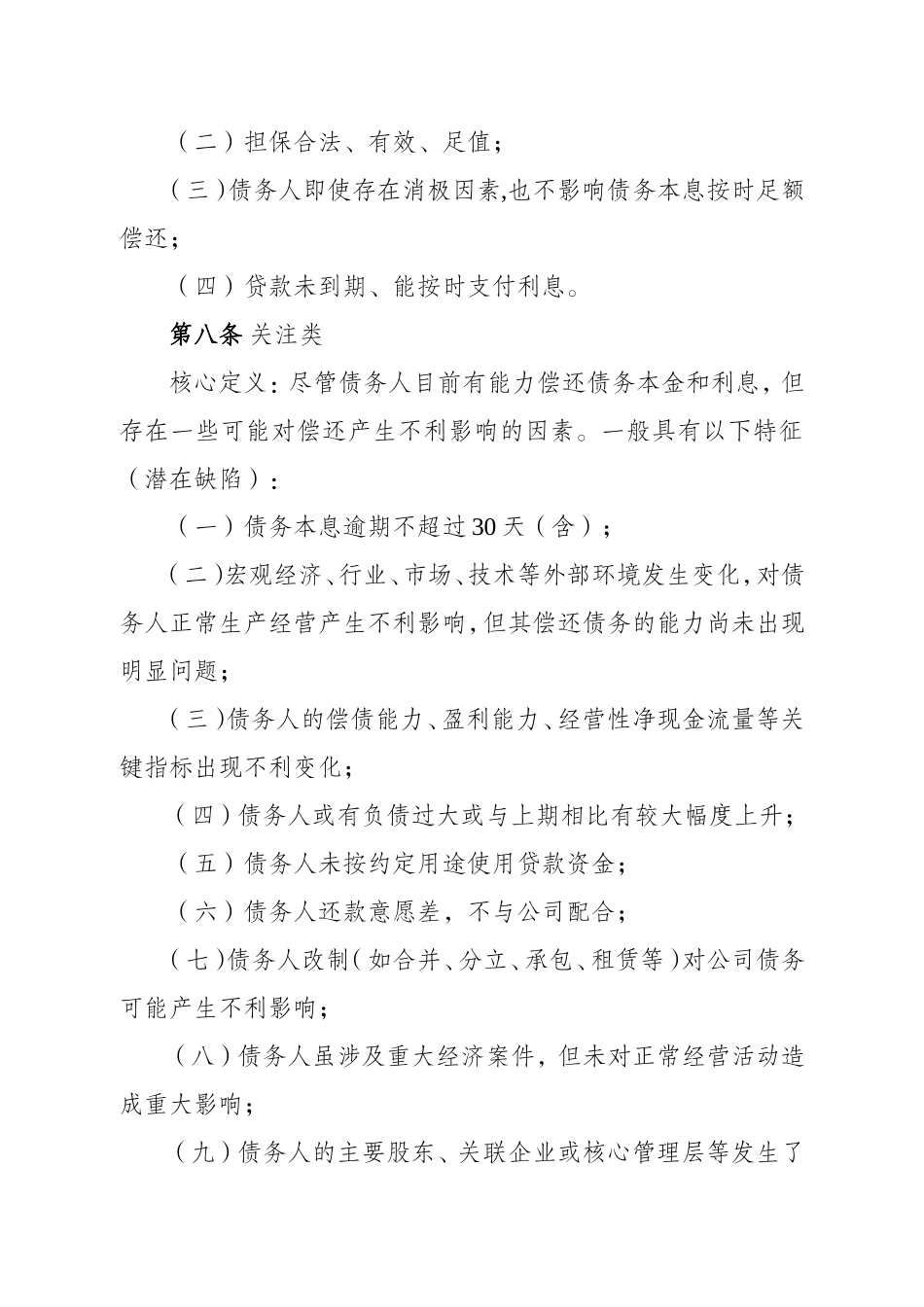 信贷资产风险分类管理办法_第3页