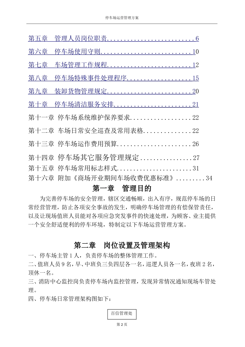 停车场运营管理方案_第2页