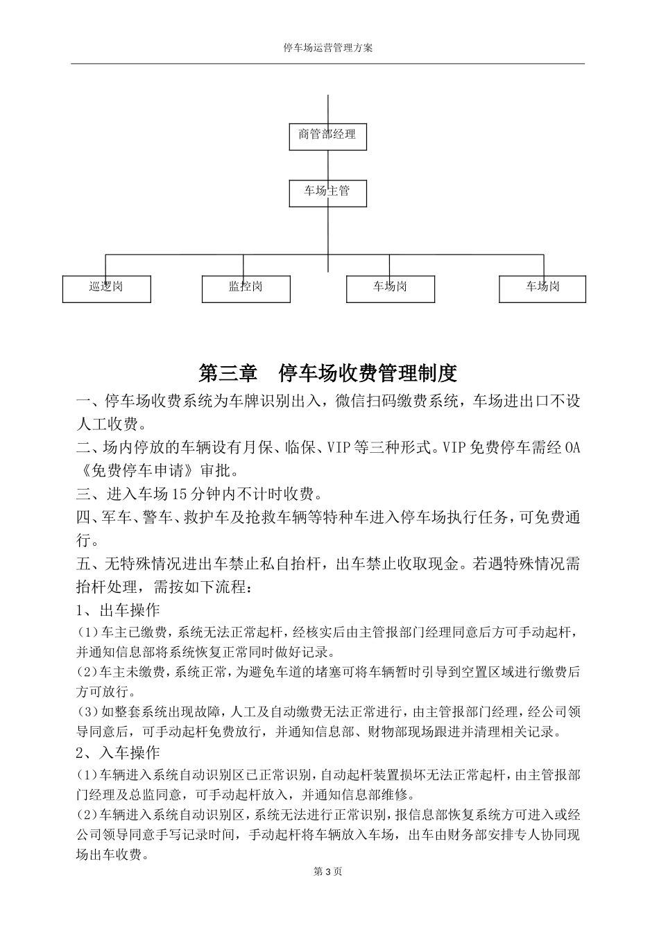 停车场运营管理方案_第3页