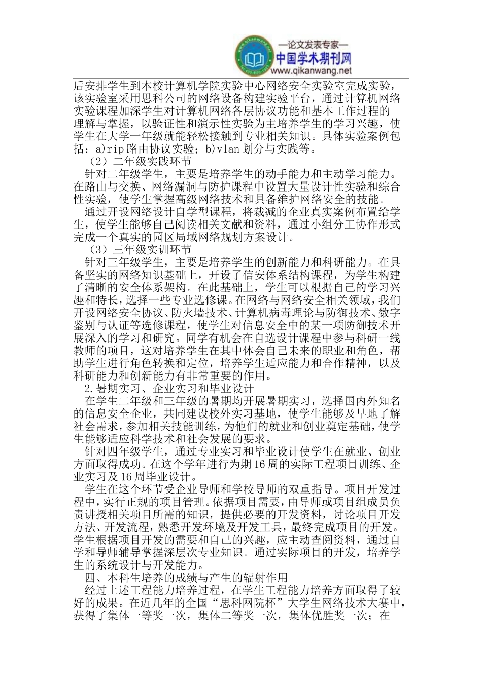 信息安全专业工程人才培养思路与探索_第3页