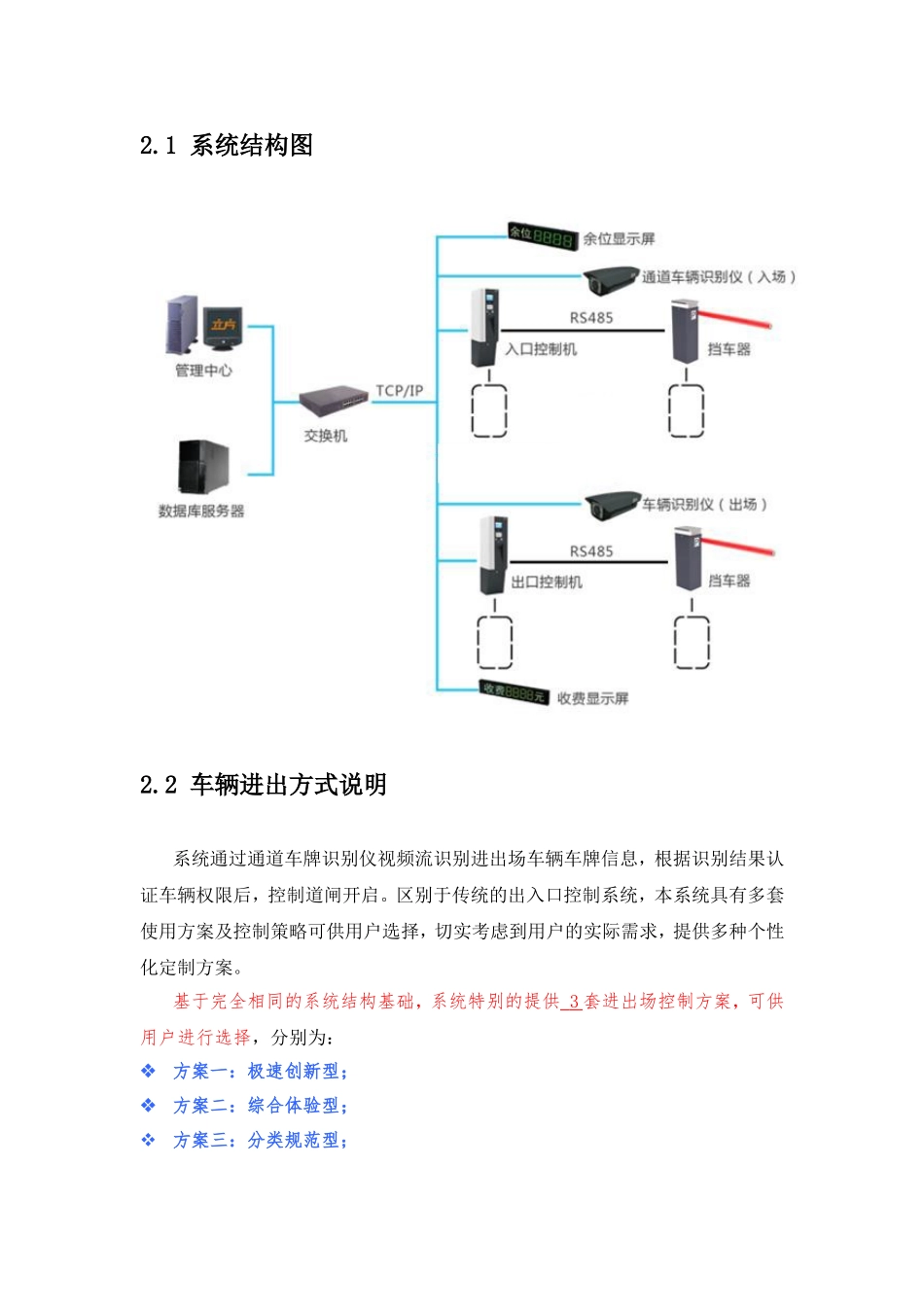 停车场智能化服务—全视频出入口管理_第2页