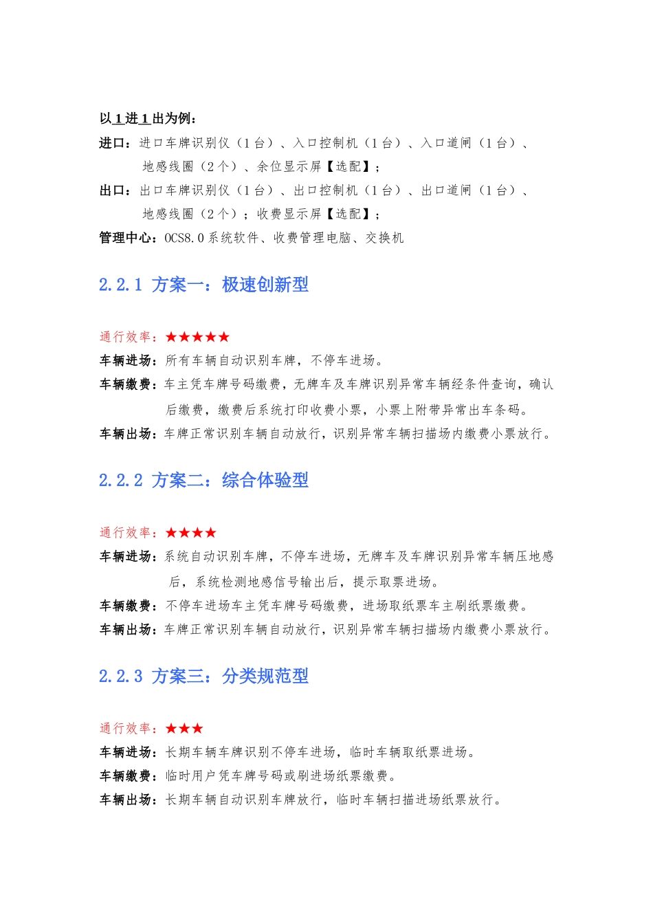 停车场智能化服务—全视频出入口管理_第3页