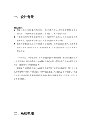 停车场智能化服务—全视频出入口管理
