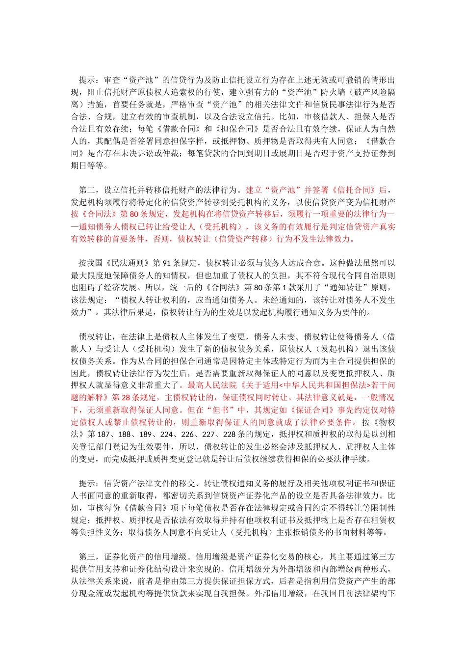 信贷资产证券化法律关系之解析_第2页
