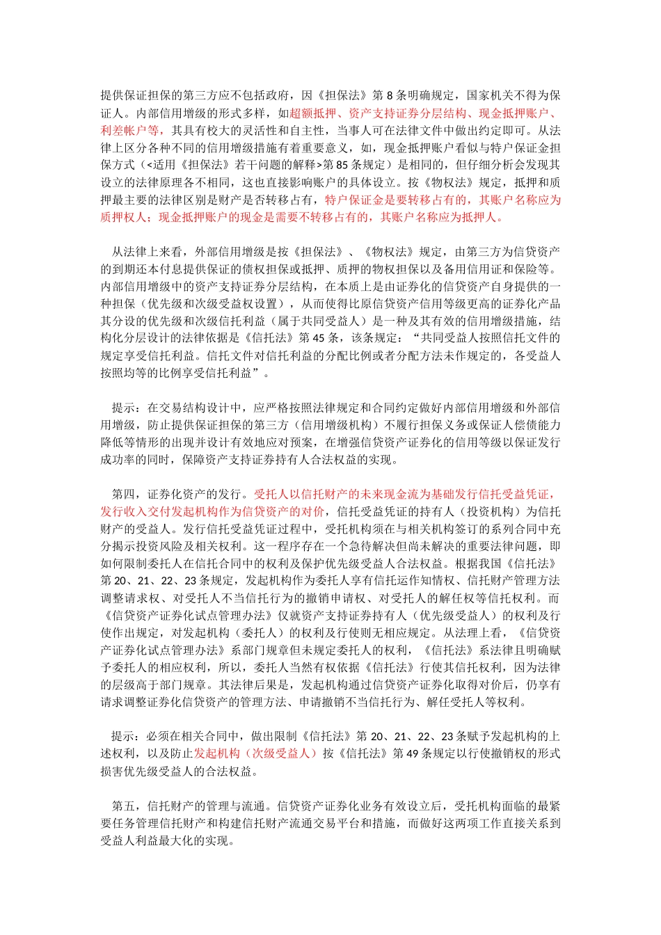 信贷资产证券化法律关系之解析_第3页