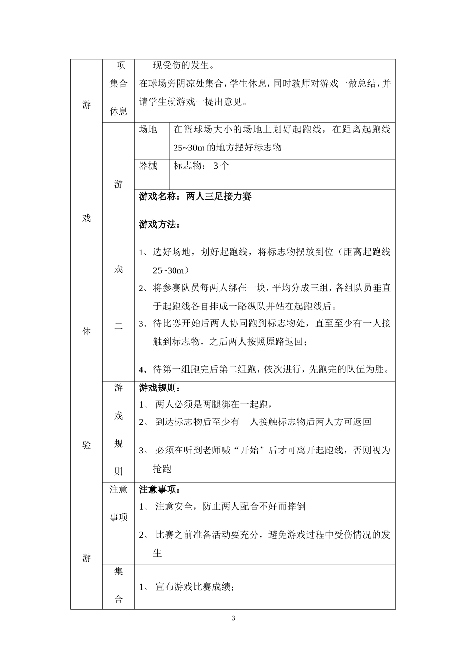 体育游戏教案3个游戏_第3页