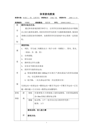 体育游戏教案3个游戏