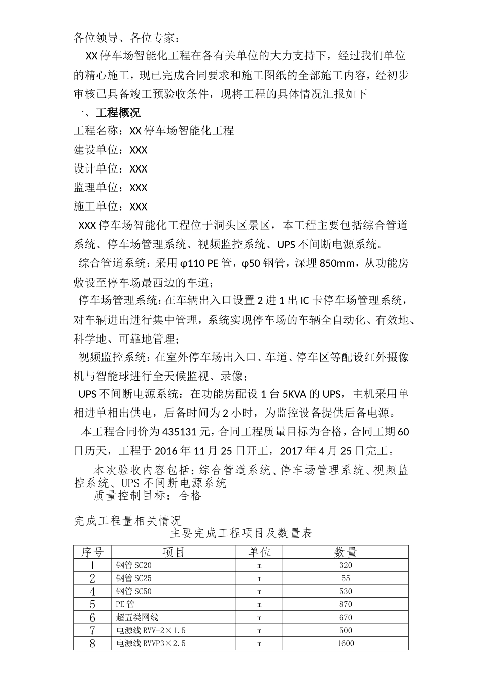 停车场智能化竣工验收报告20170711_第2页