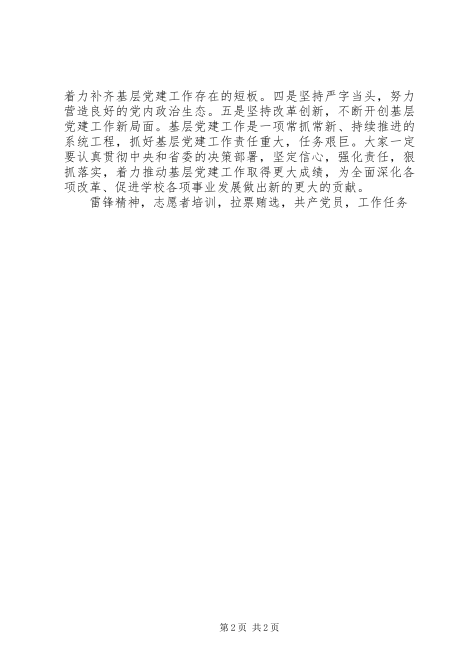 大学年度基层党组织书记抓基层党建述职评议大会讲话稿_第2页