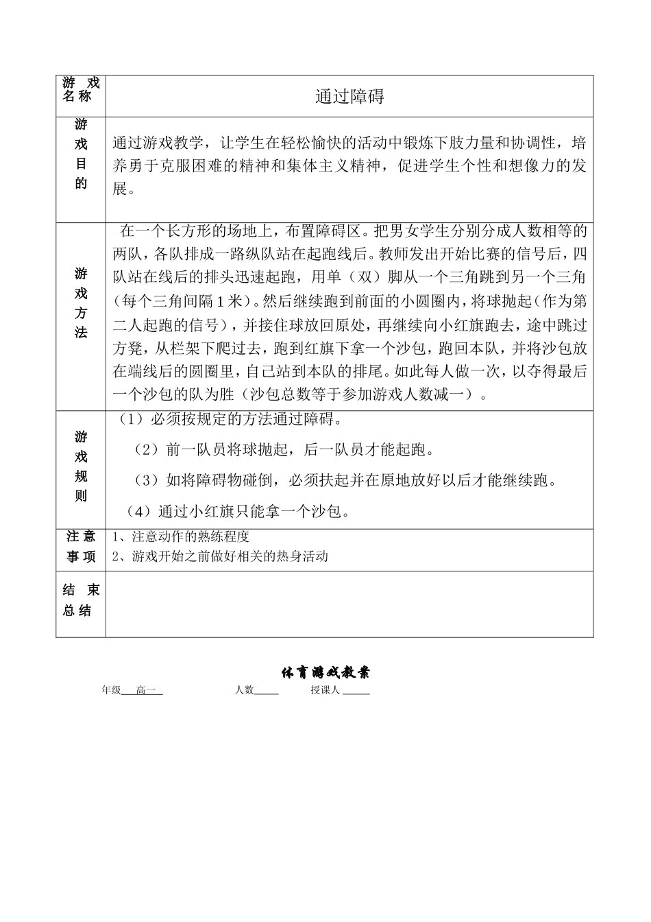体育游戏教案6_第2页