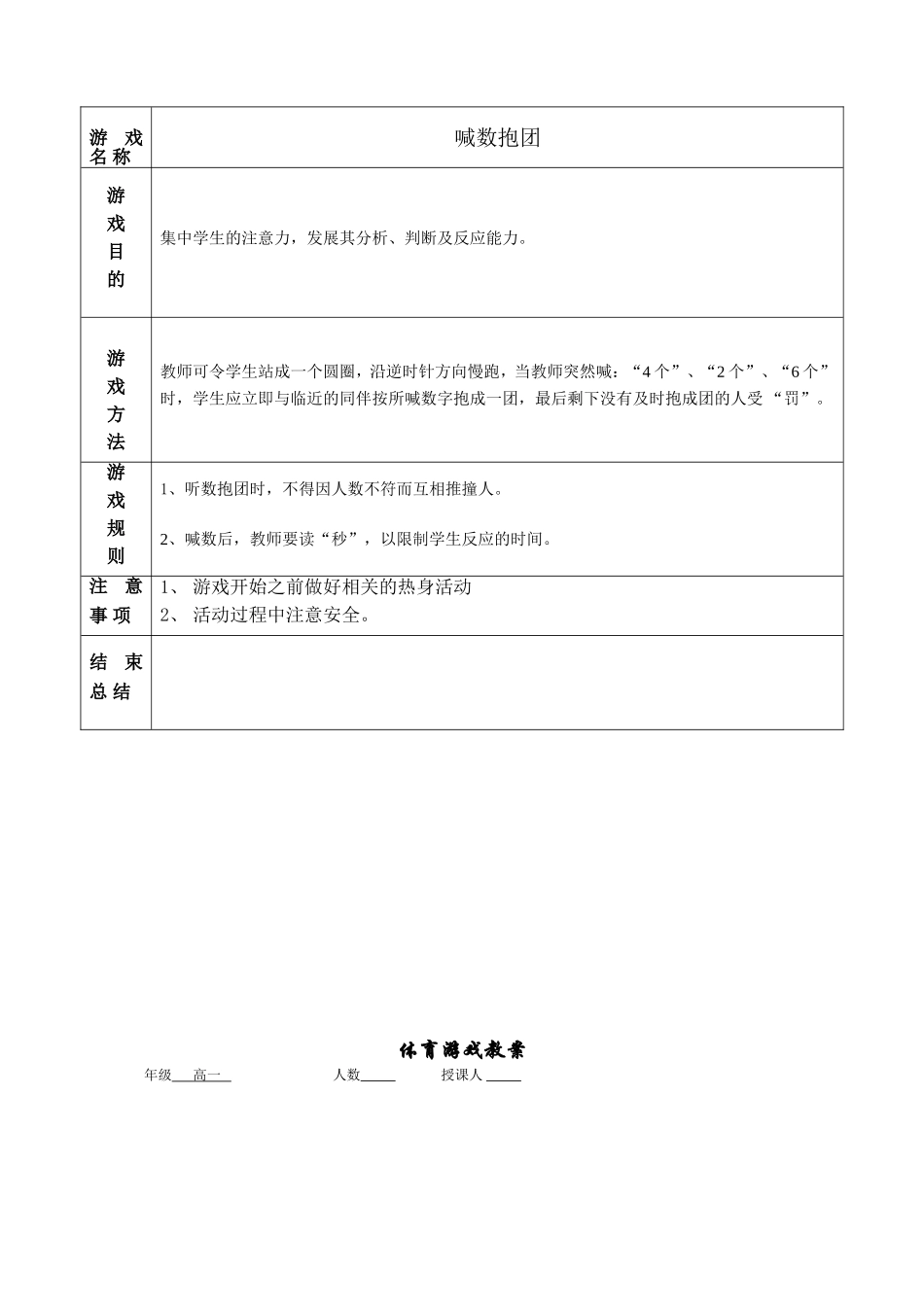 体育游戏教案6_第3页