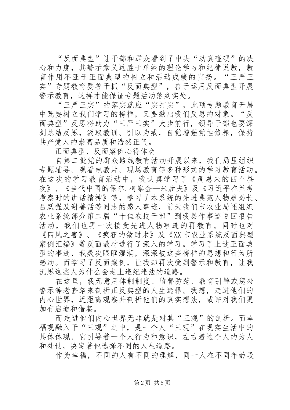 反面典型心得体会合集_第2页