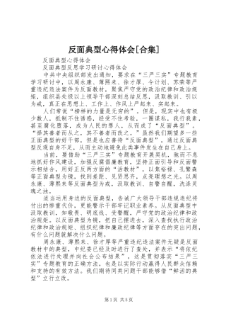 反面典型心得体会合集