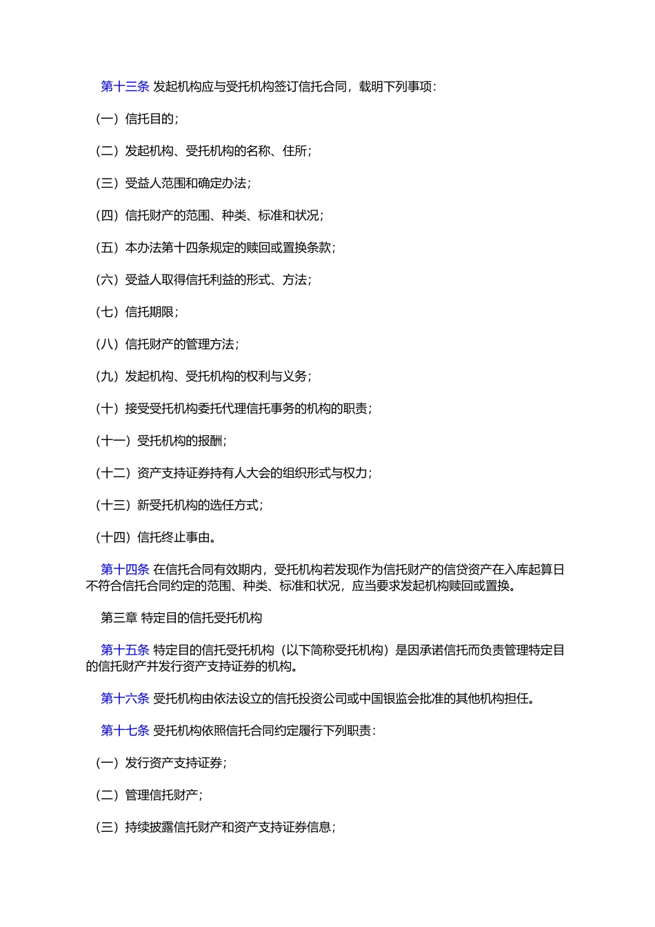 信贷资产证券化试点管理办法_第3页