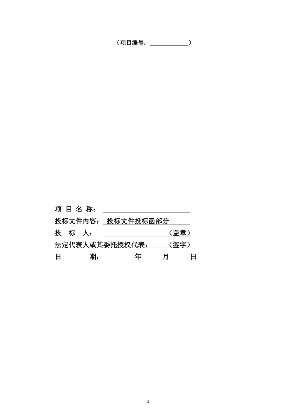 停车场专项规划招标任务书_第3页