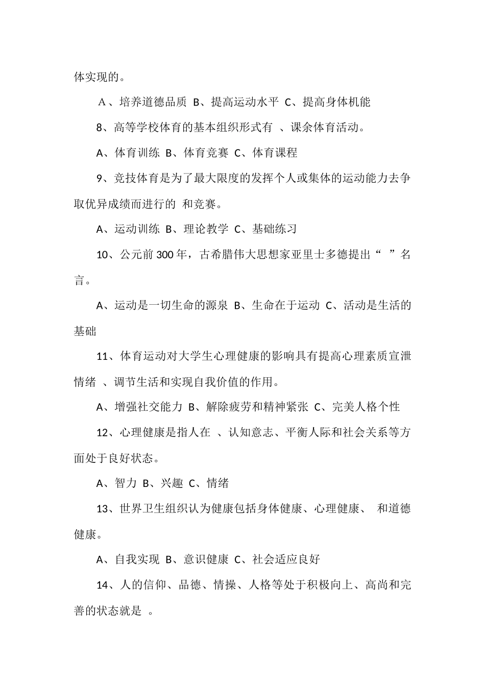 体育基础理论试题及答案_第2页