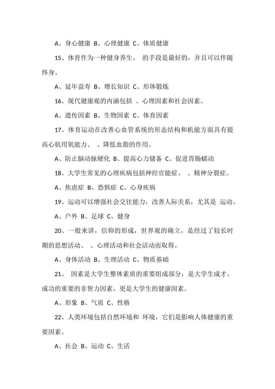 体育基础理论试题及答案_第3页